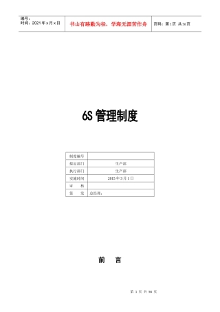 加工中心公司6S制度