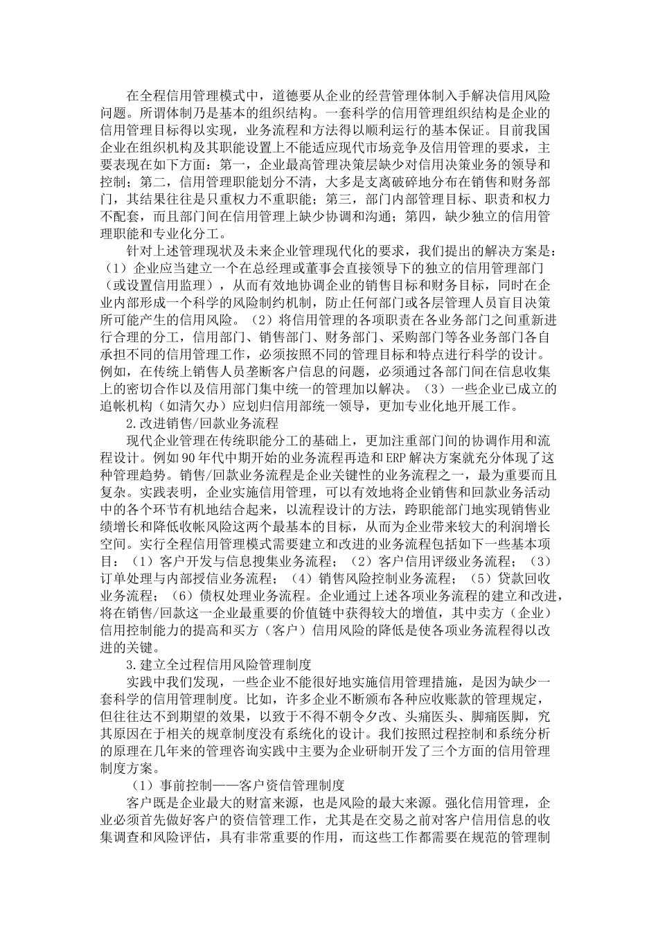 全程信用管理模式_第3页