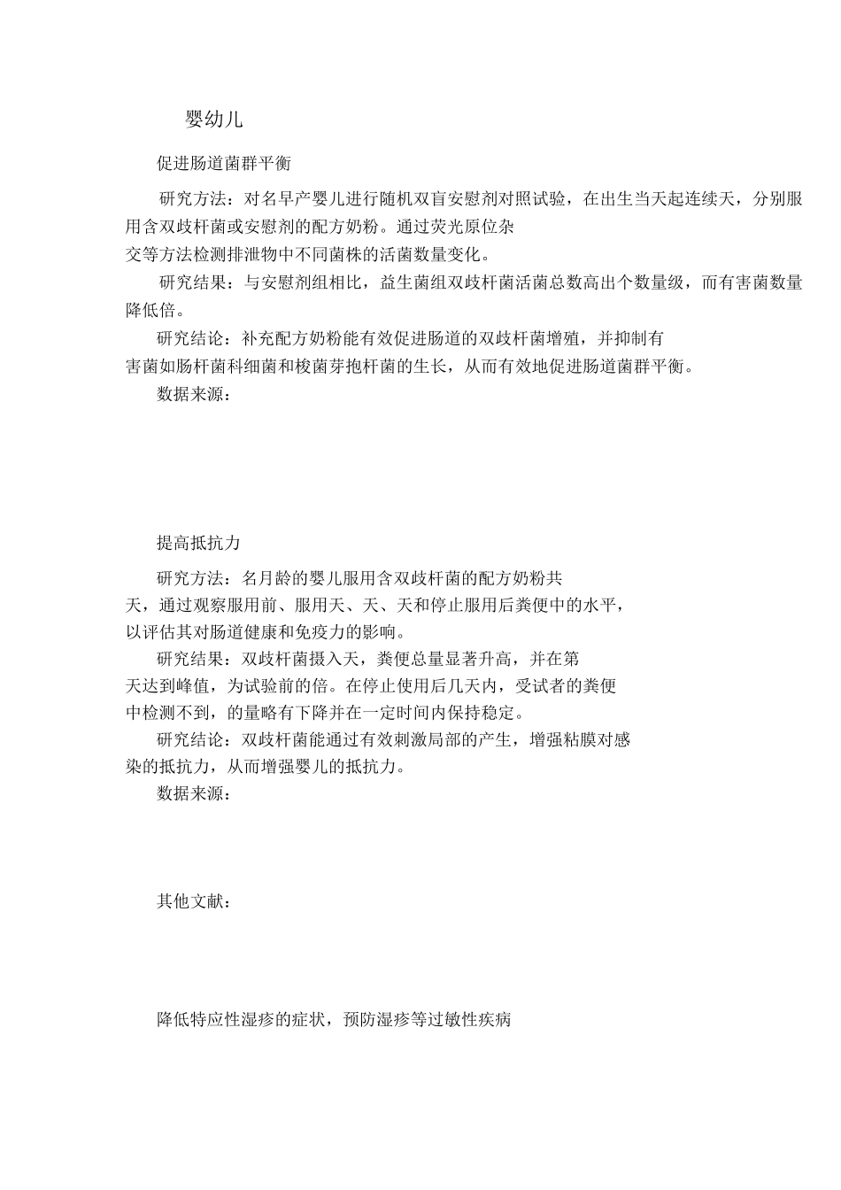 动物双歧杆菌BB-12功能介绍._第2页