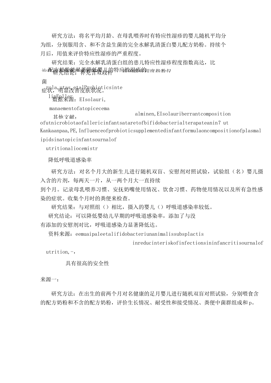 动物双歧杆菌BB-12功能介绍._第3页