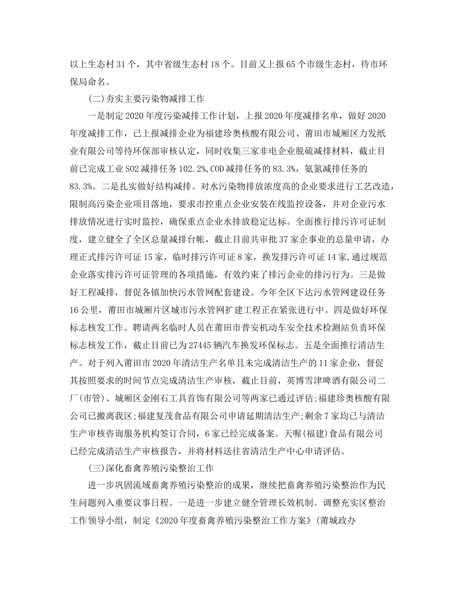 环保局年终工作总结范文_第2页