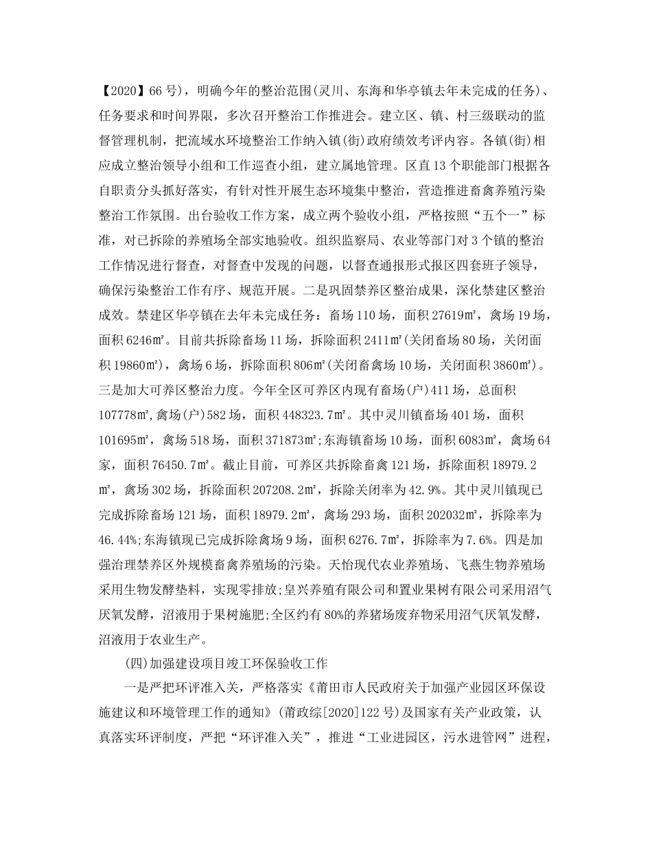 环保局年终工作总结范文_第3页