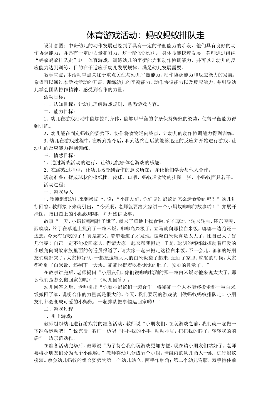 体育游戏活动_第1页