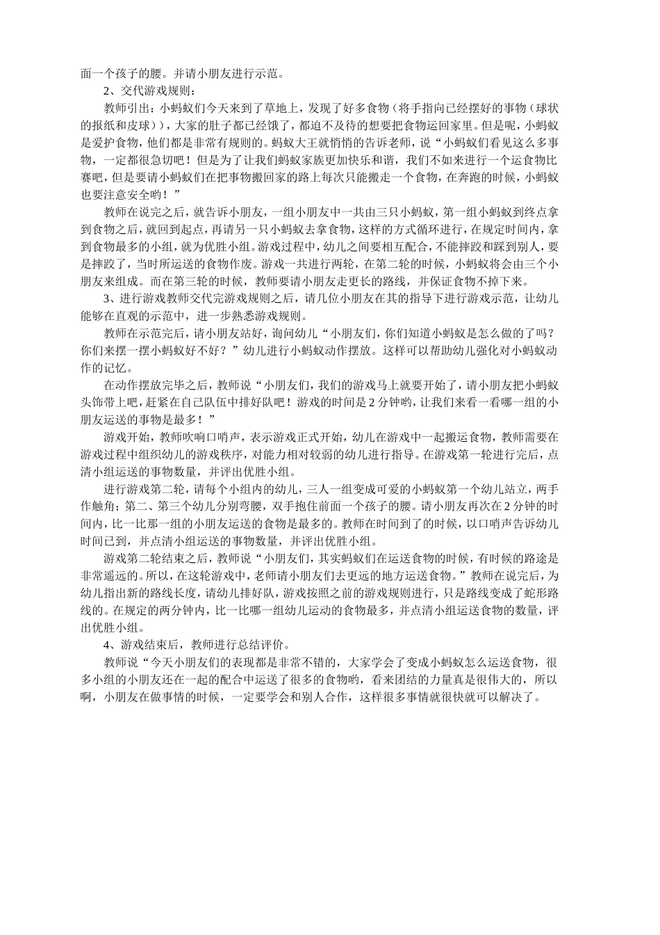 体育游戏活动_第2页
