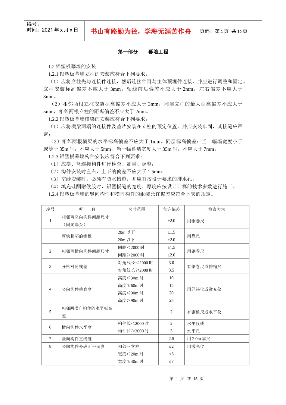 装饰工程施工工艺_第1页