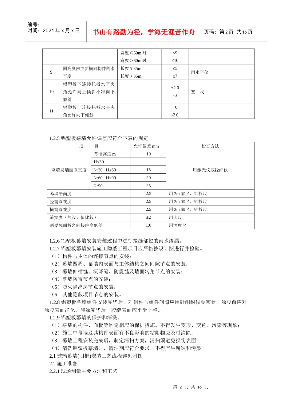 装饰工程施工工艺_第2页