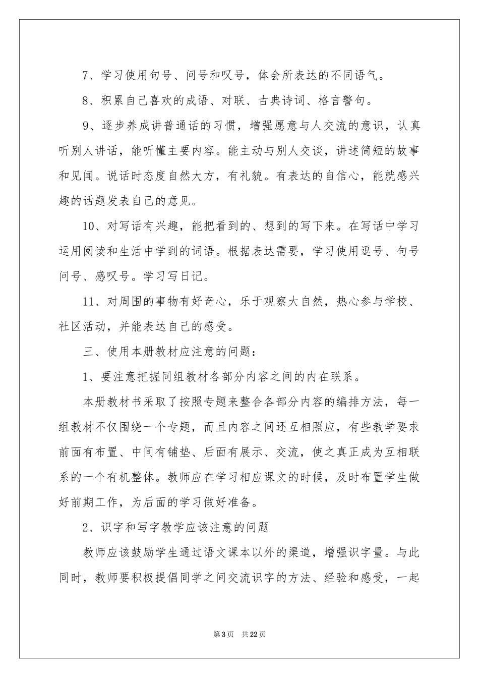 二年级语文科教学参考计划_第3页