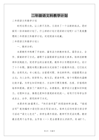 二年级语文科教学参考计划