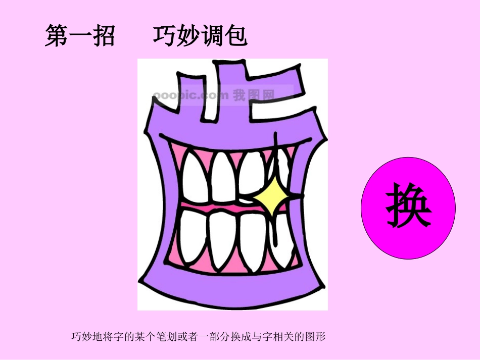 字的创意设计_第3页