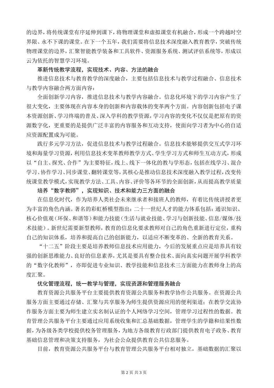 融合重塑教育新生态_第2页