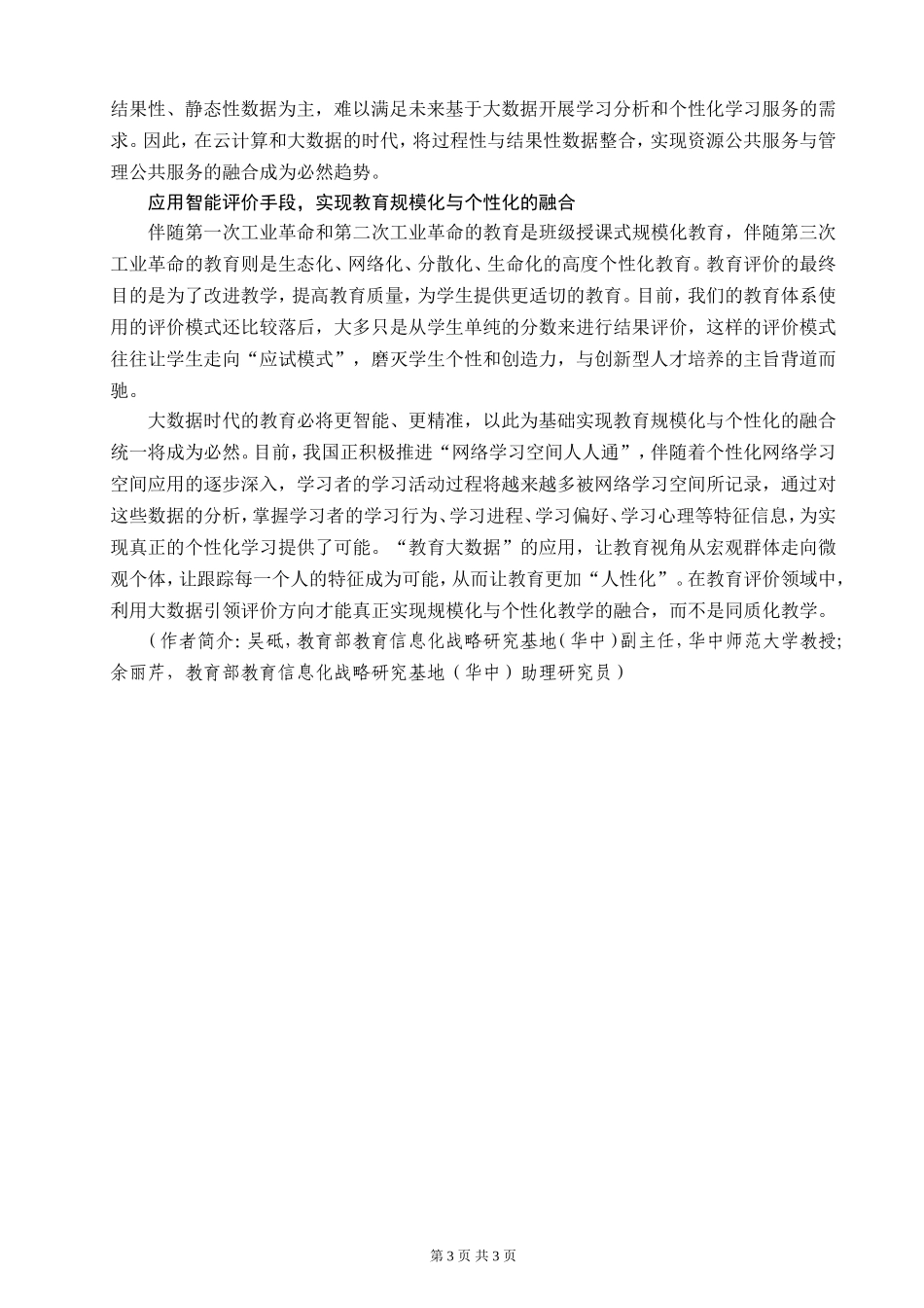 融合重塑教育新生态_第3页