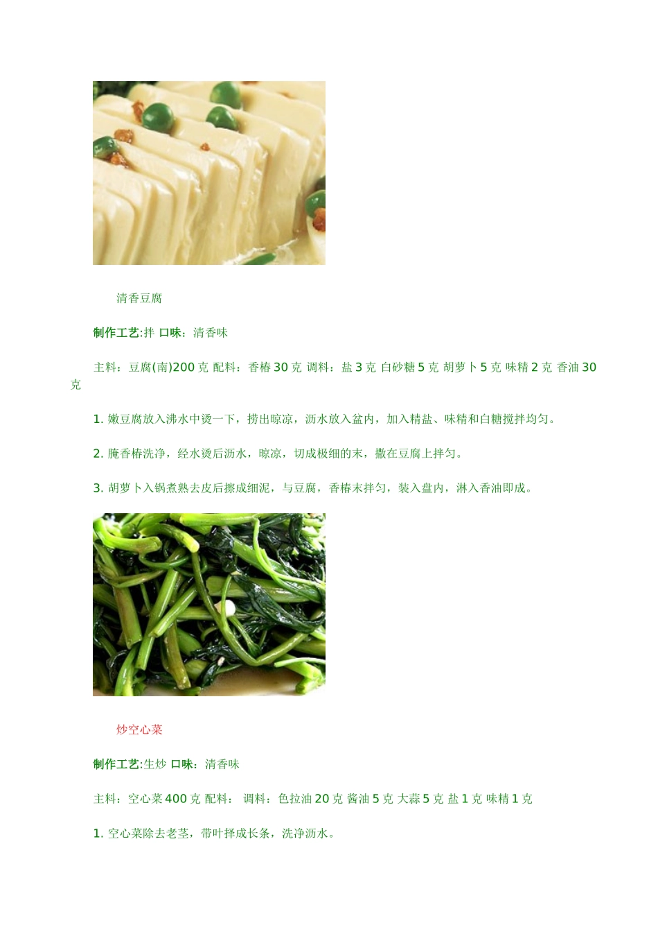 全程图解365道美味大众菜_第3页