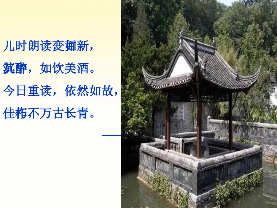 《醉翁亭记》课件_第3页