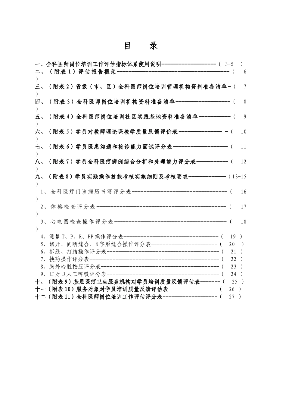 全科医师岗位培训学员对教师教学质量反馈评价_第2页