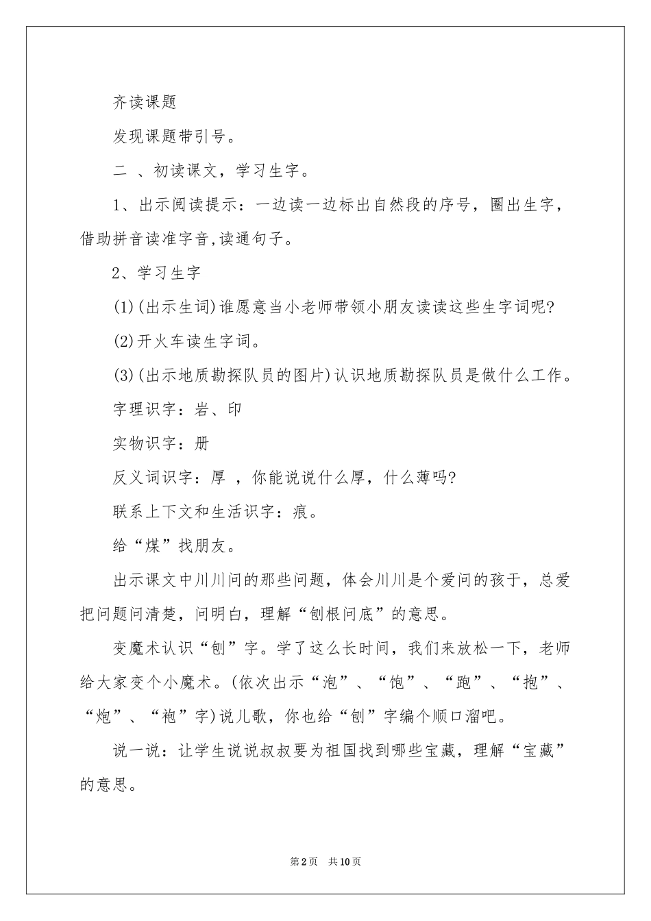 二年级语文最大的书教学设计_第2页