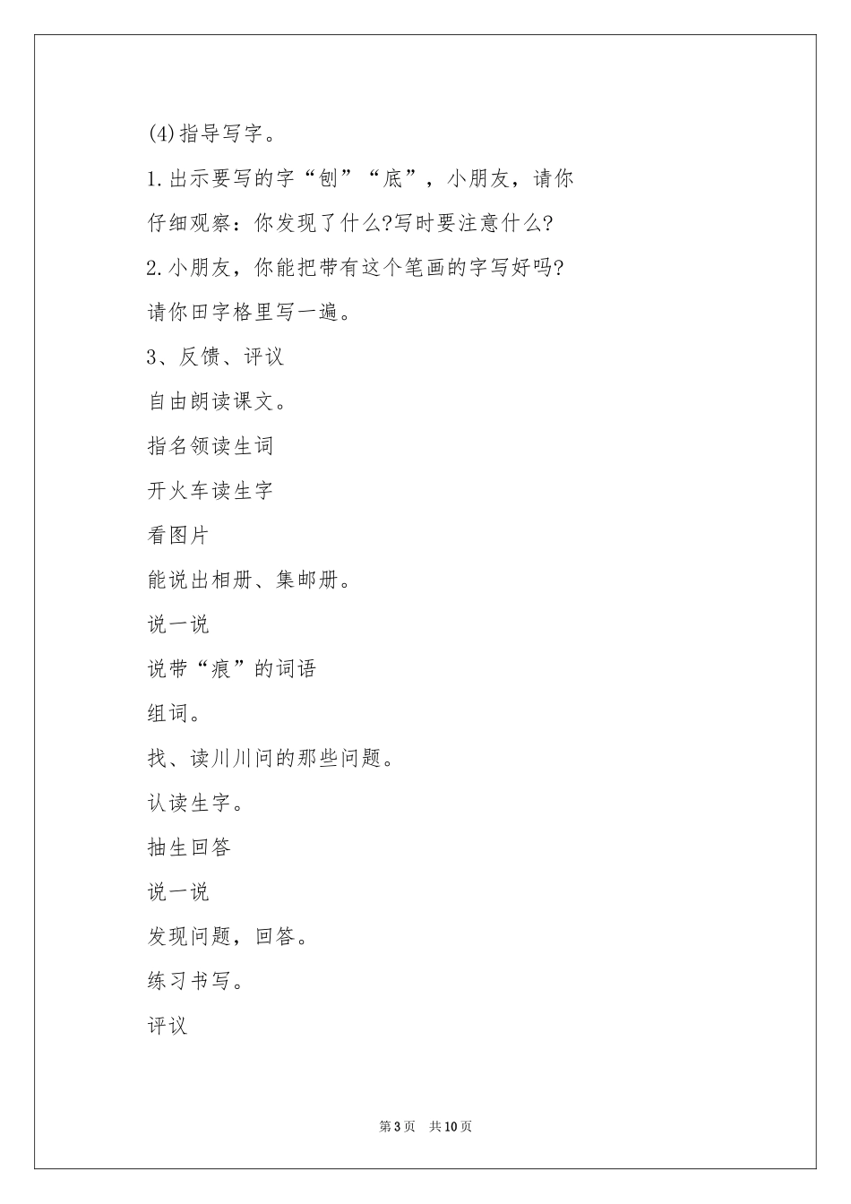 二年级语文最大的书教学设计_第3页