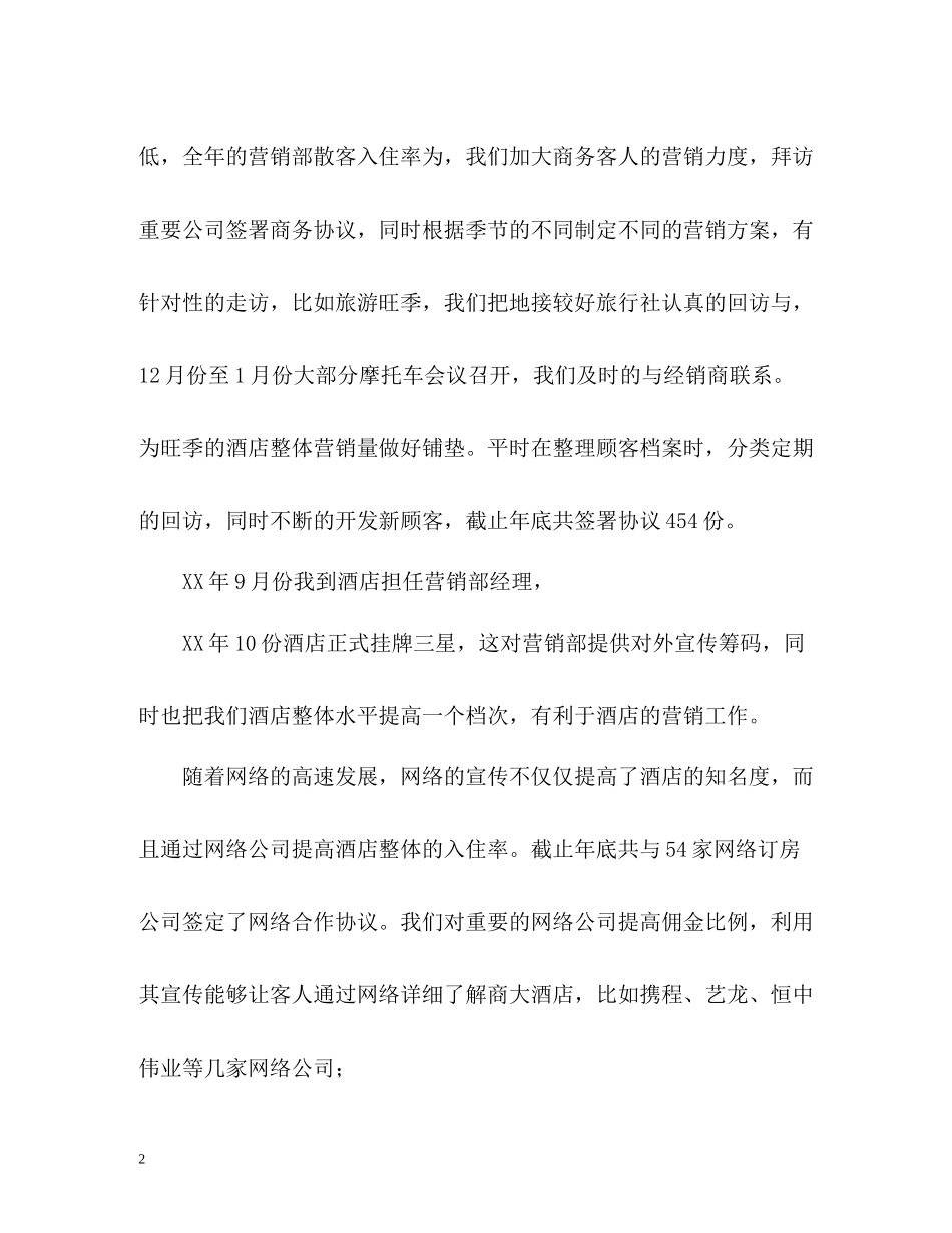 酒店营销部年度工作总结_第2页