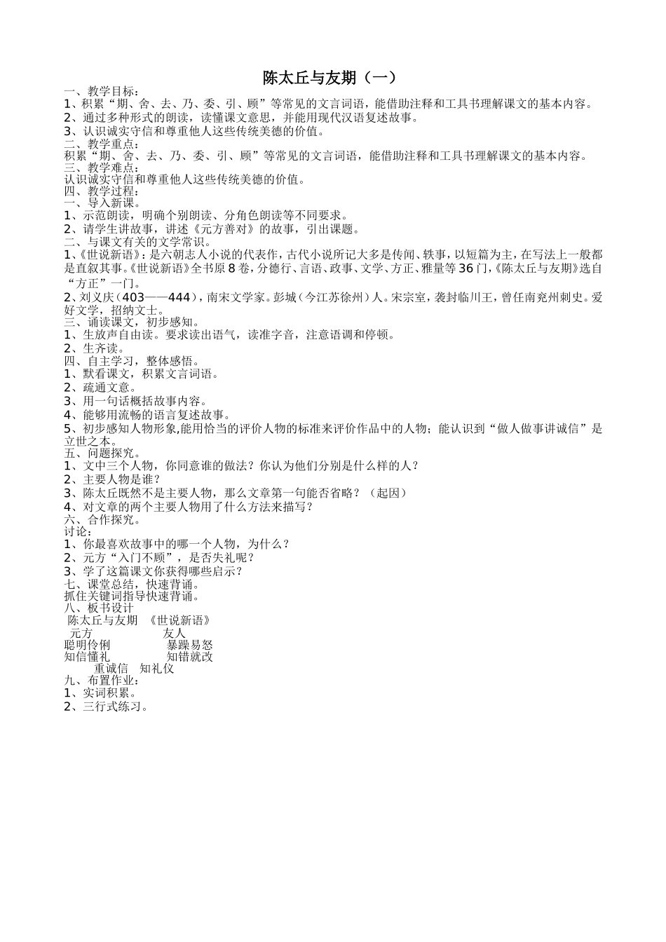 陈太丘与友期（一）_第1页