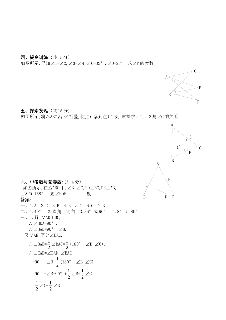 三角形的内角同步练习及答案_第2页
