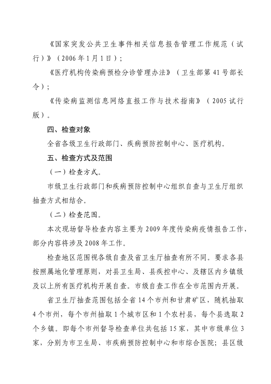 全省传染病网络直报质量督导检查方案-附件_第2页