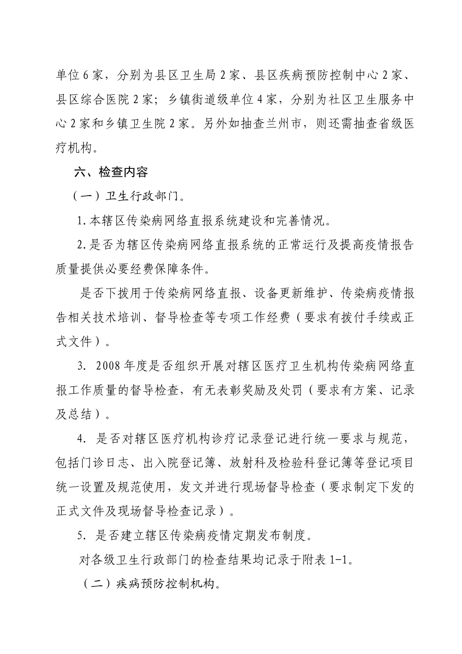 全省传染病网络直报质量督导检查方案-附件_第3页