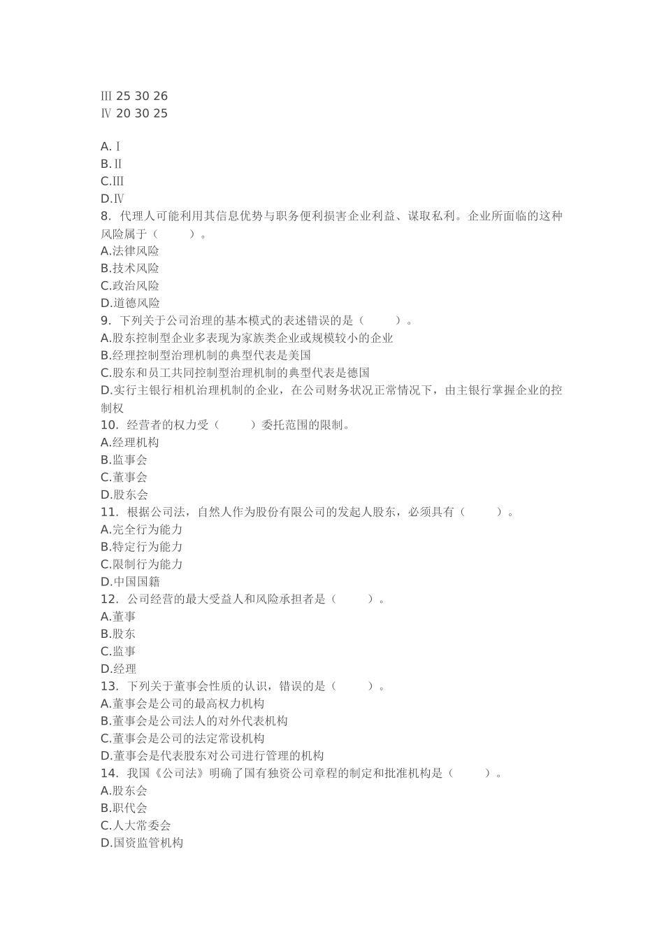 全真财务知识模拟试题及答案_第2页