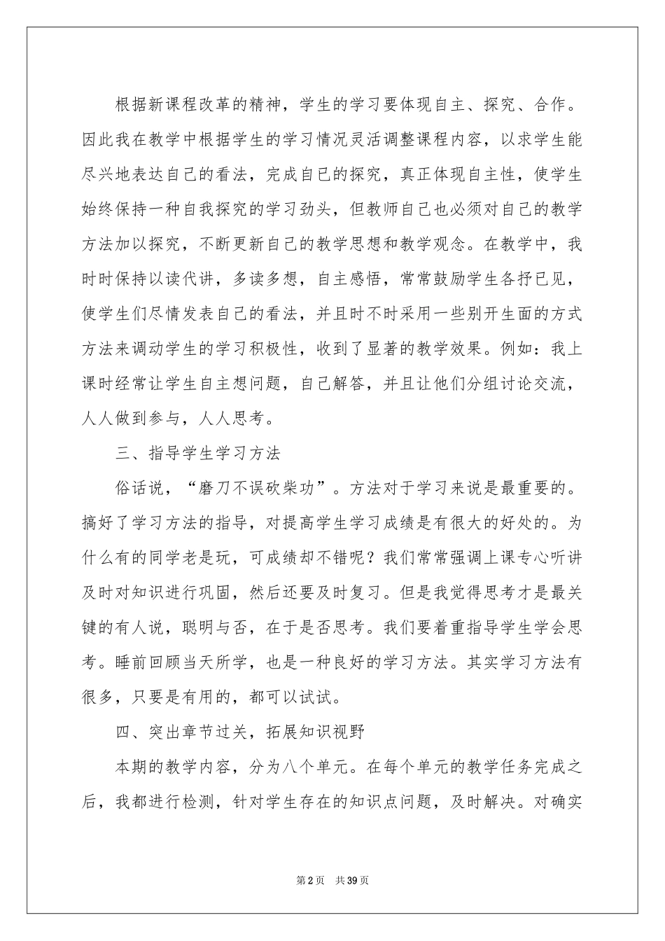 二年级语文教师工作参考总结_第2页