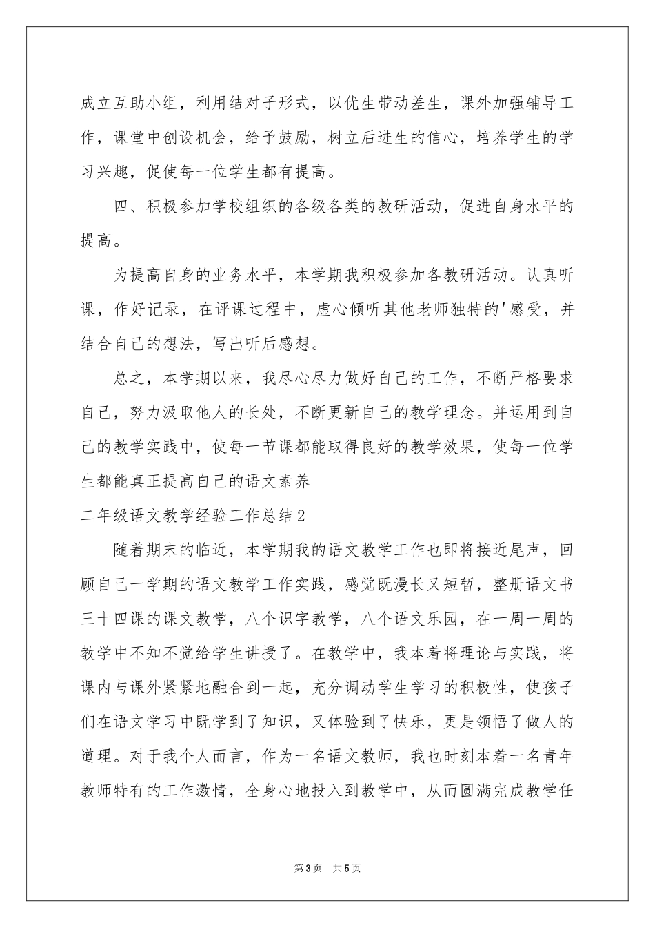 二年级语文教学经验工作参考总结_第3页