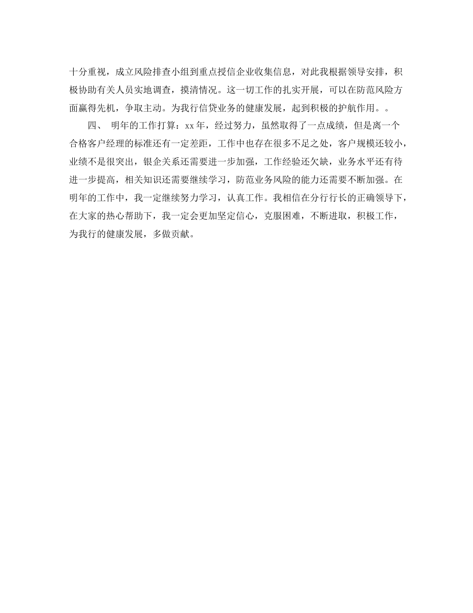 银行业务部年终工作总结范例_第2页