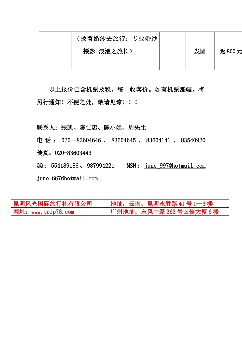 全省独家超级品质团_第3页