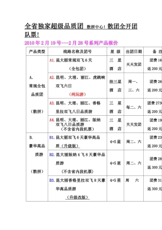 全省独家超级品质团