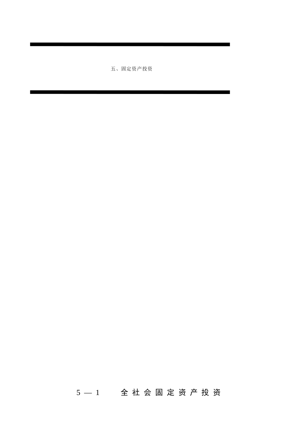 全社会固定资产投资详细概述_第1页