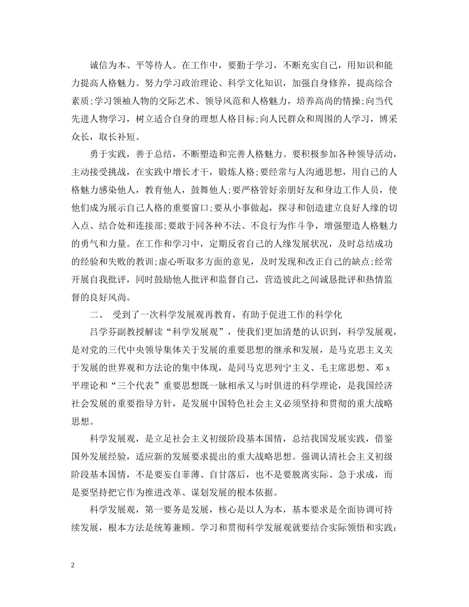 科级干部党校培训总结_第2页