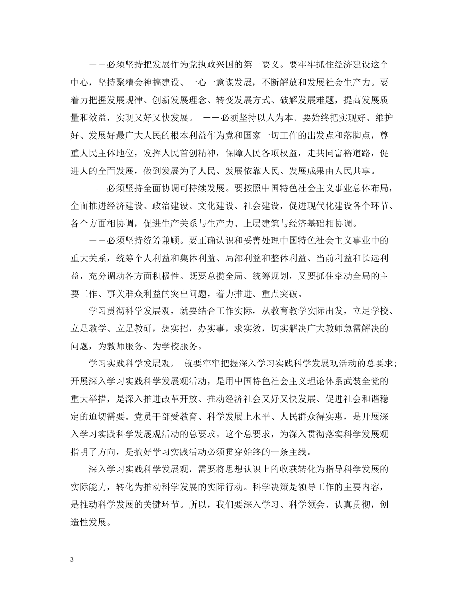 科级干部党校培训总结_第3页