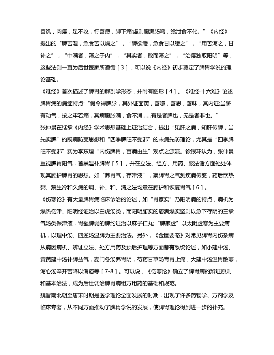 中医脾胃病源流简述_第3页