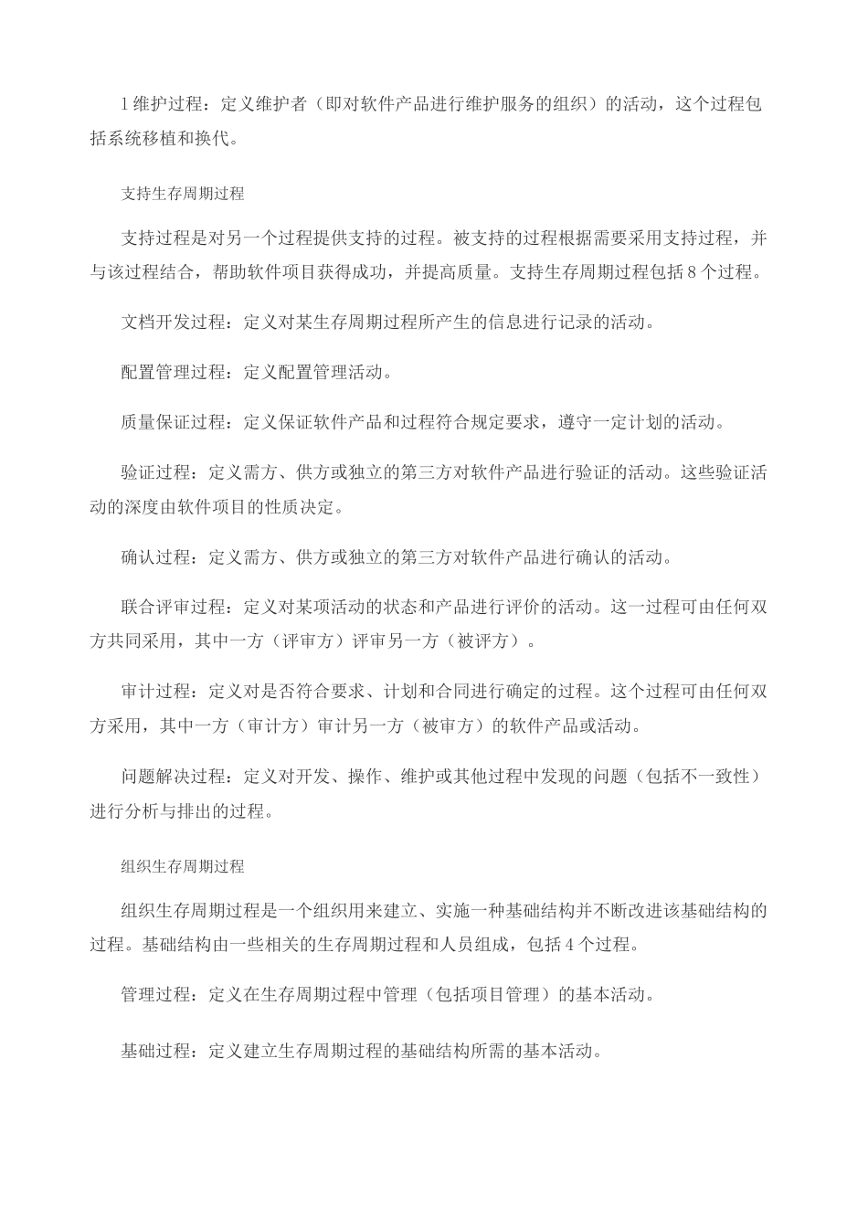 软件生存周期过程_第2页