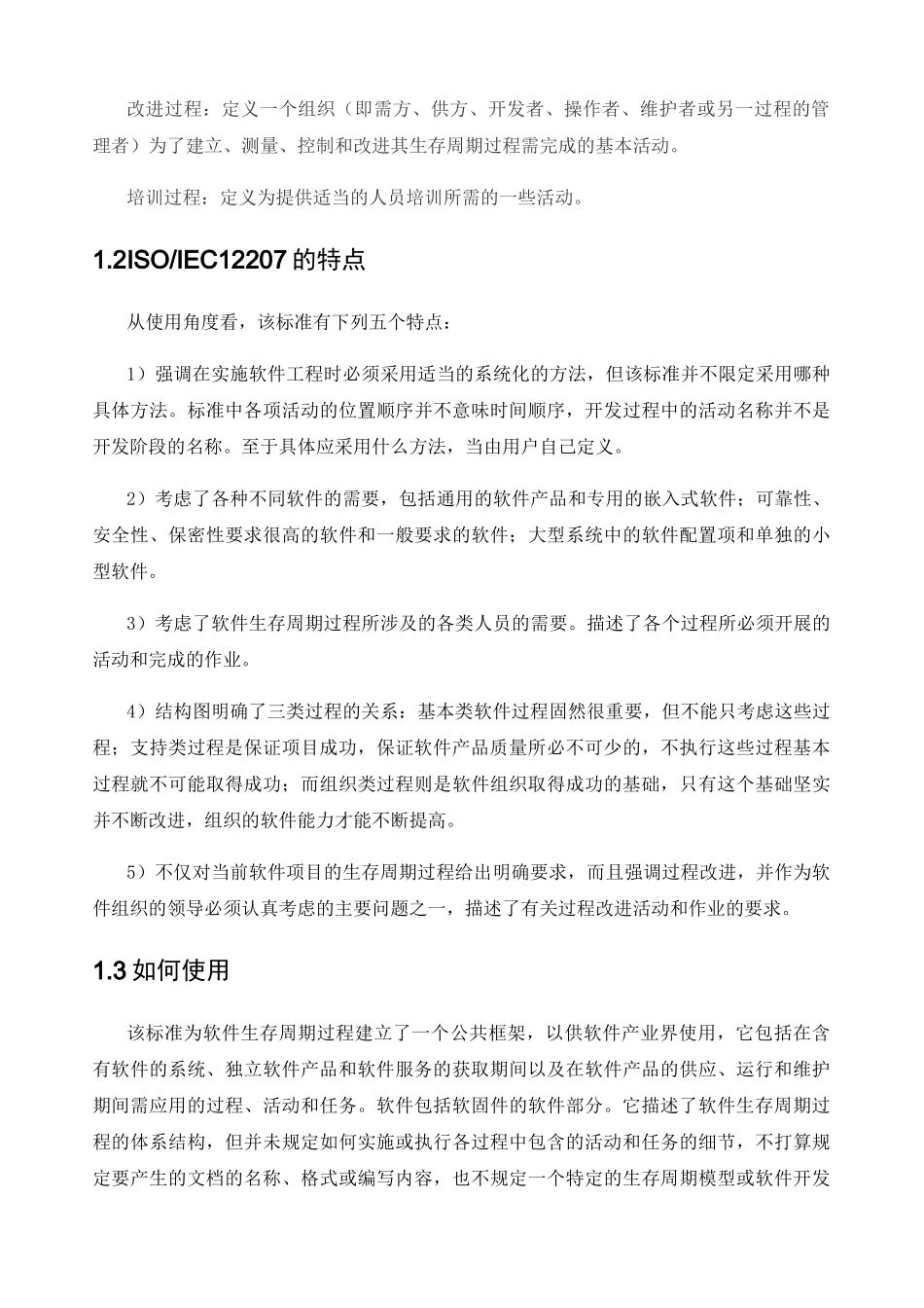 软件生存周期过程_第3页