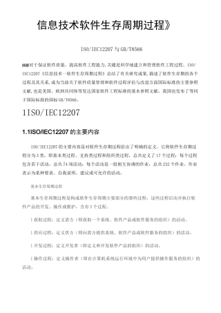 软件生存周期过程