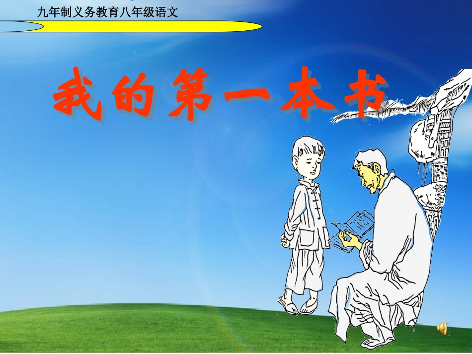 我的第一本书 ()_第1页