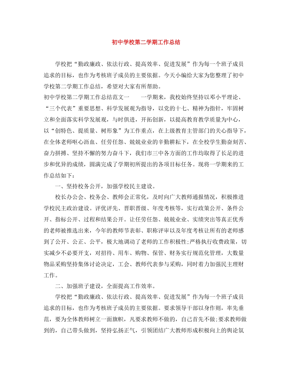 初校第二学期工作总结_第1页