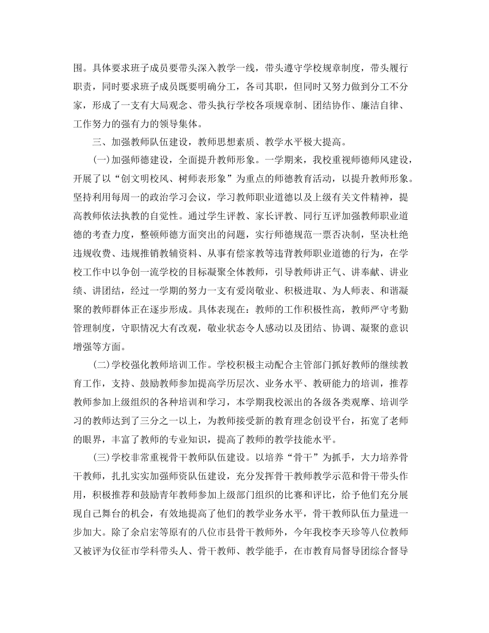 初校第二学期工作总结_第2页