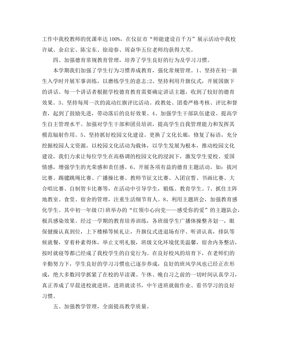 初校第二学期工作总结_第3页