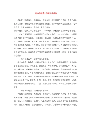 初校第二学期工作总结