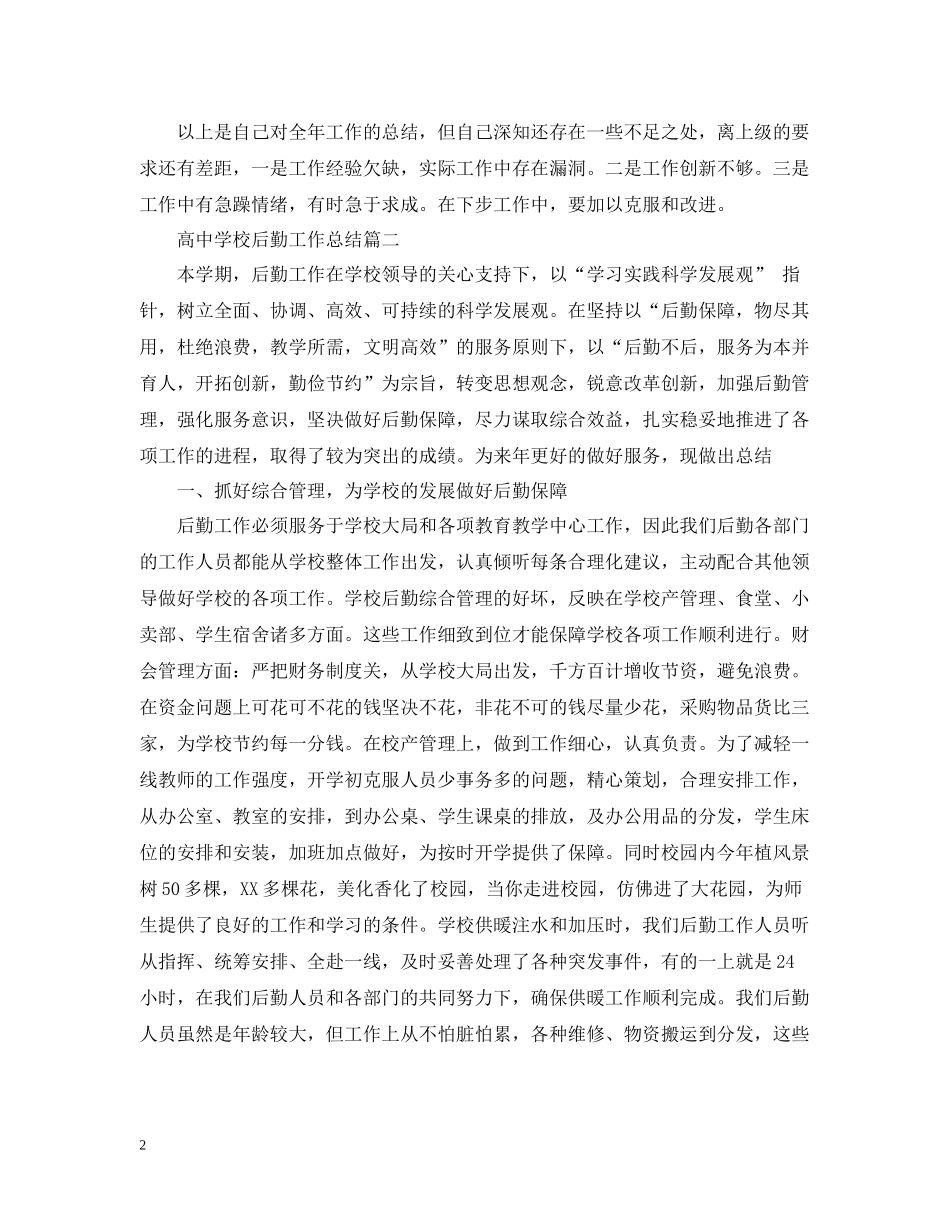 高校后勤工作总结_第2页