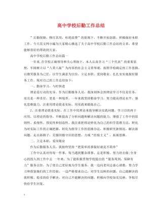 高校后勤工作总结