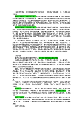 全球金融市场中的做市商制度