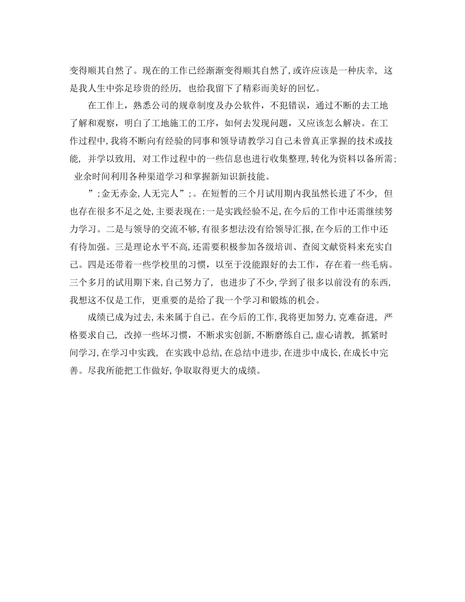 工作转正申请自我评价怎么写_第3页