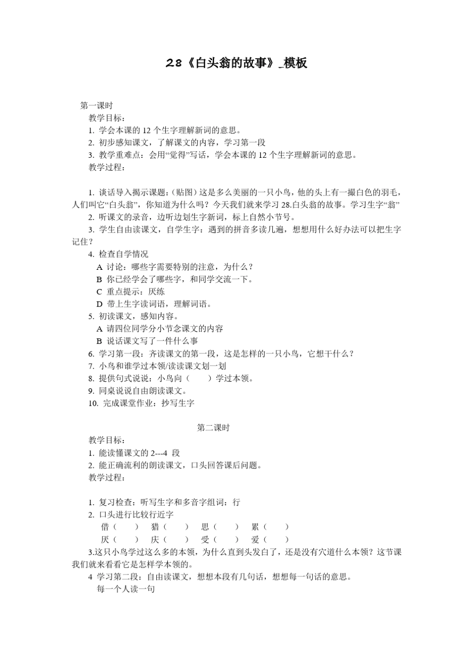 28白头翁的故事模板_第1页