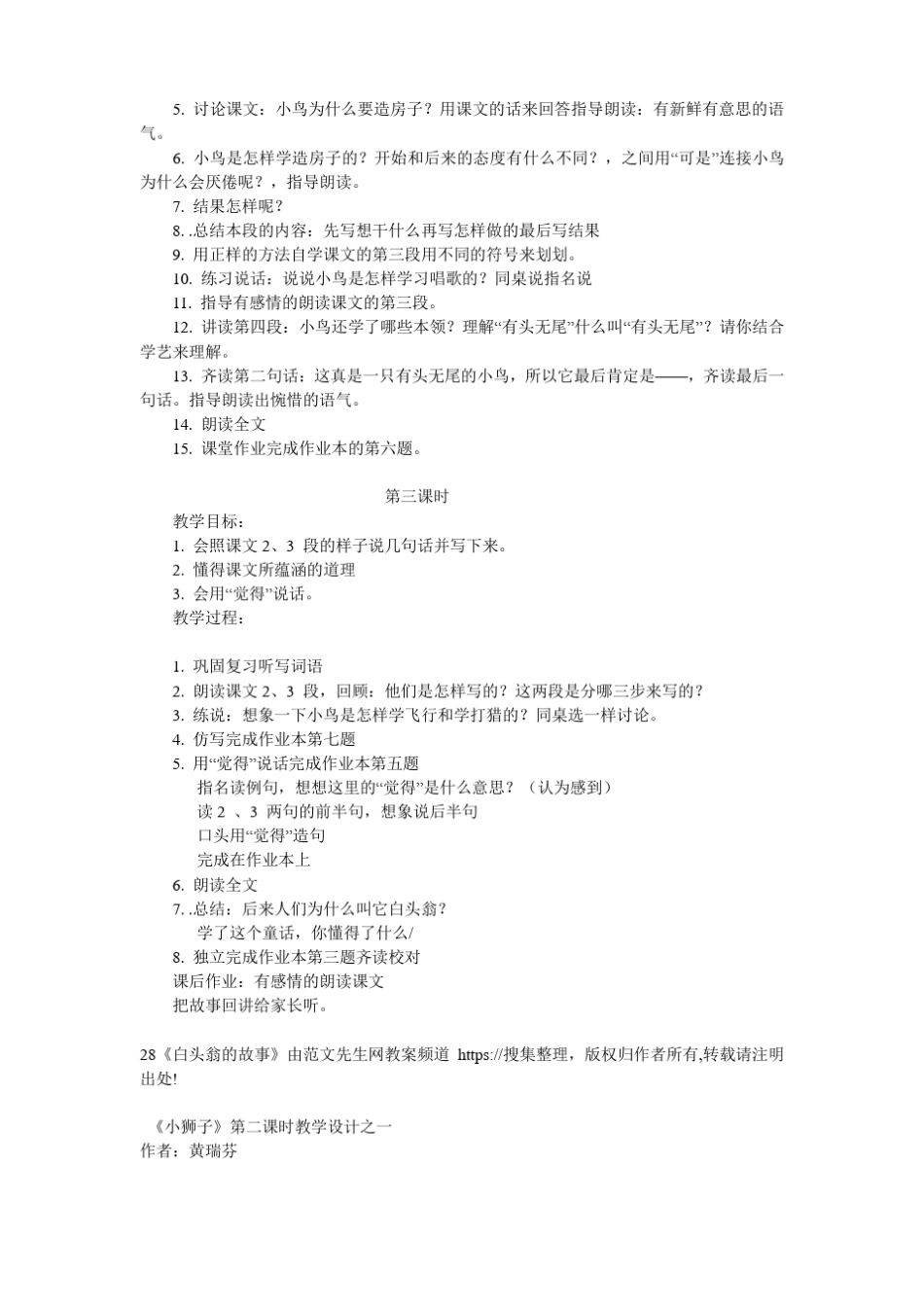 28白头翁的故事模板_第2页