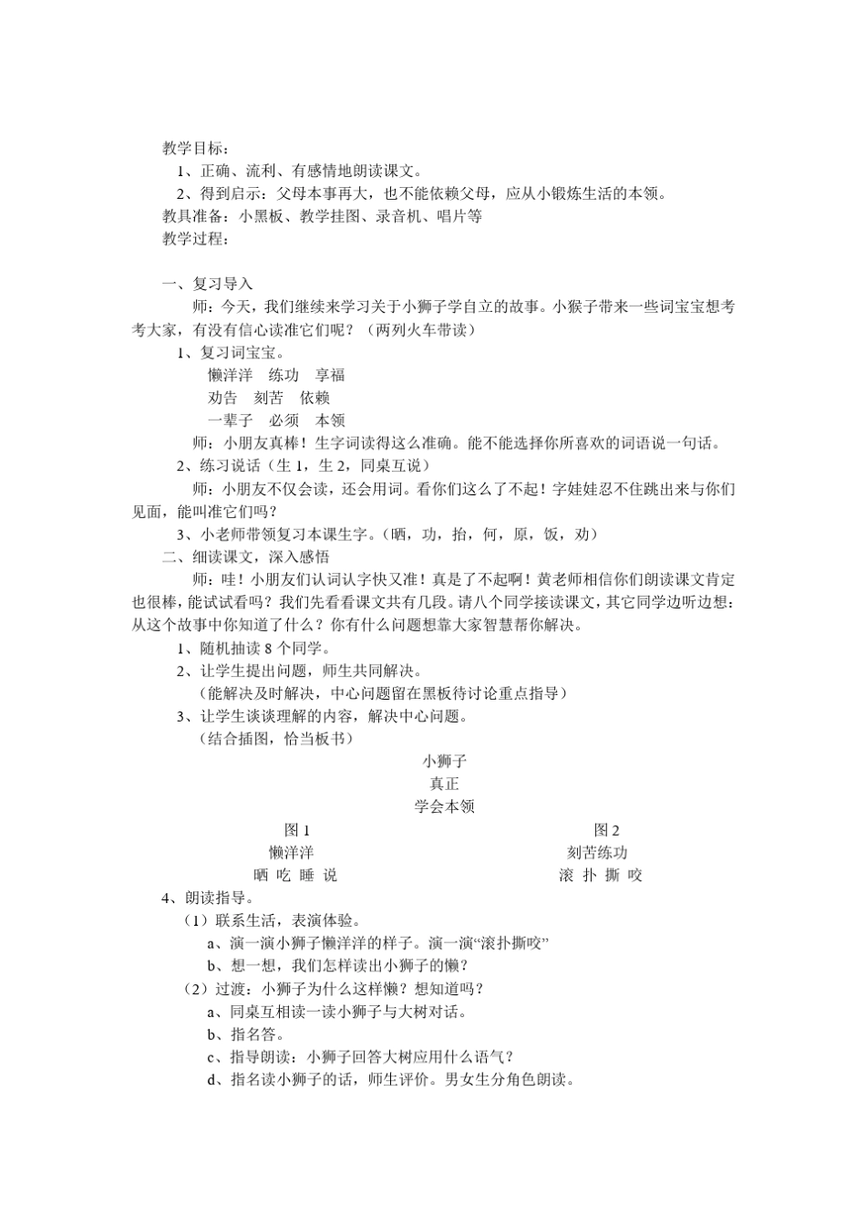 28白头翁的故事模板_第3页